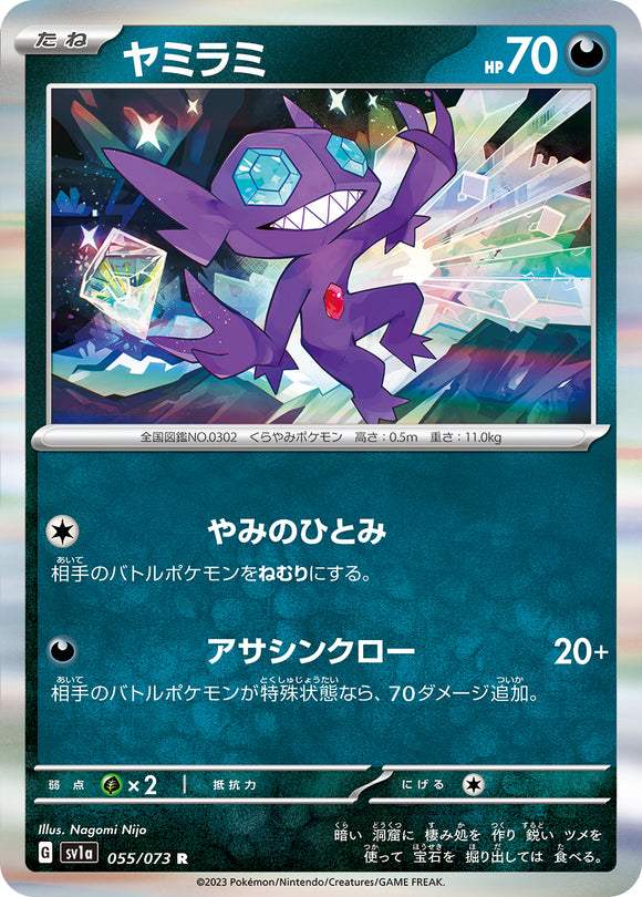 055 Sableye SV1a Triplet Beat Expansion Scarlet & Violet Japanese Pokémon card