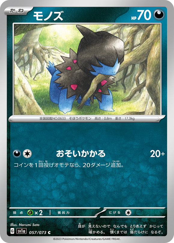 057 Deino SV1a Triplet Beat Expansion Scarlet & Violet Japanese Pokémon card