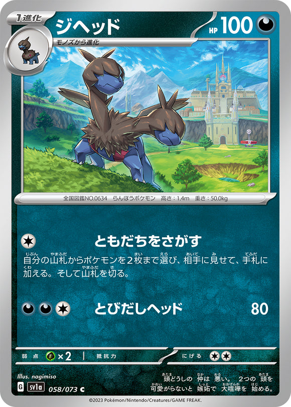 058 Zweilous SV1a Triplet Beat Expansion Scarlet & Violet Japanese Pokémon card