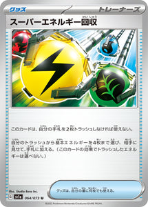 064 Superior Energy Retrieval SV1a Triplet Beat Expansion Scarlet & Violet Japanese Pokémon card