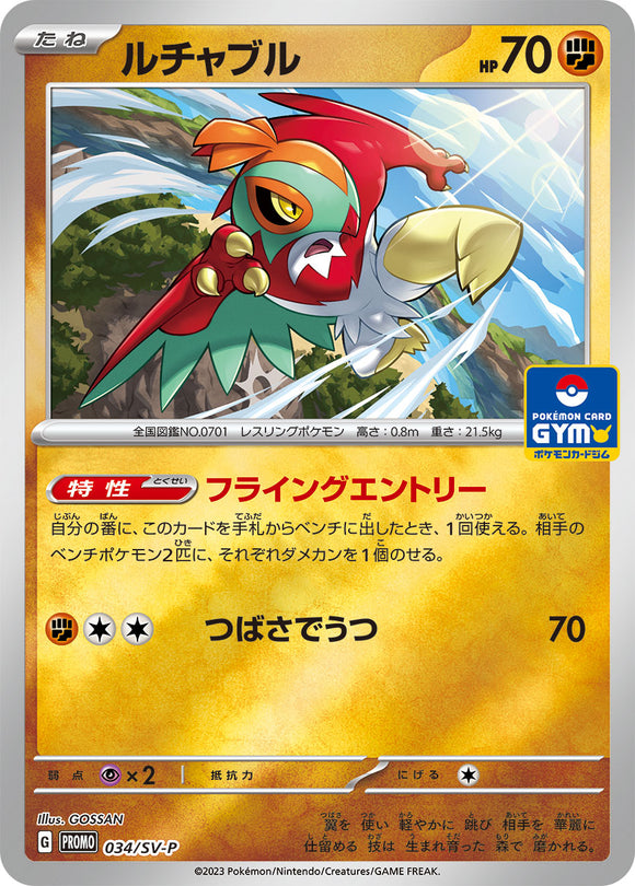 034 Hawlucha SV-P Scarlet & Violet Promotional Card Japanese in Near Mint/Mint Condition