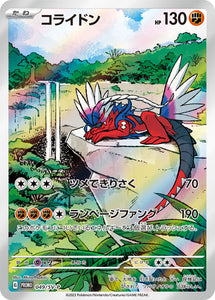 049 Koraidon SV-P Scarlet & Violet Promotional Card Japanese in Near Mint/Mint Condition