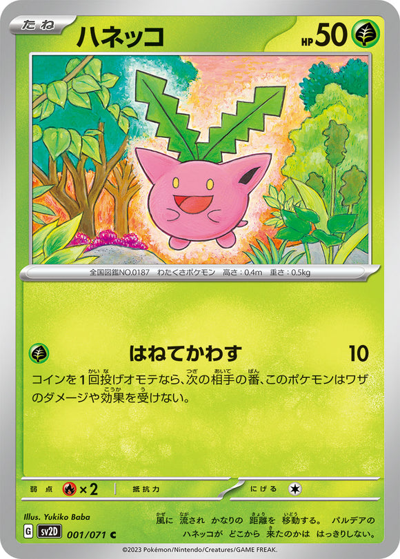 001 Hoppip SV2D Clay Burst Expansion Scarlet & Violet Japanese Pokémon card