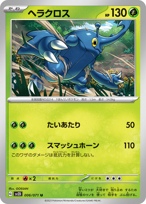 006 Heracross SV2D Clay Burst Expansion Scarlet & Violet Japanese Pokémon card