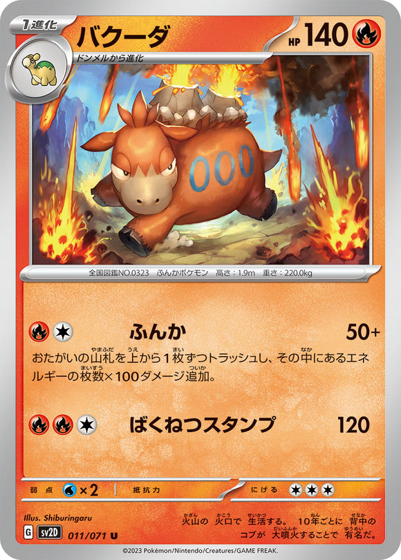 011 Camerupt SV2D Clay Burst Expansion Scarlet & Violet Japanese Pokémon card