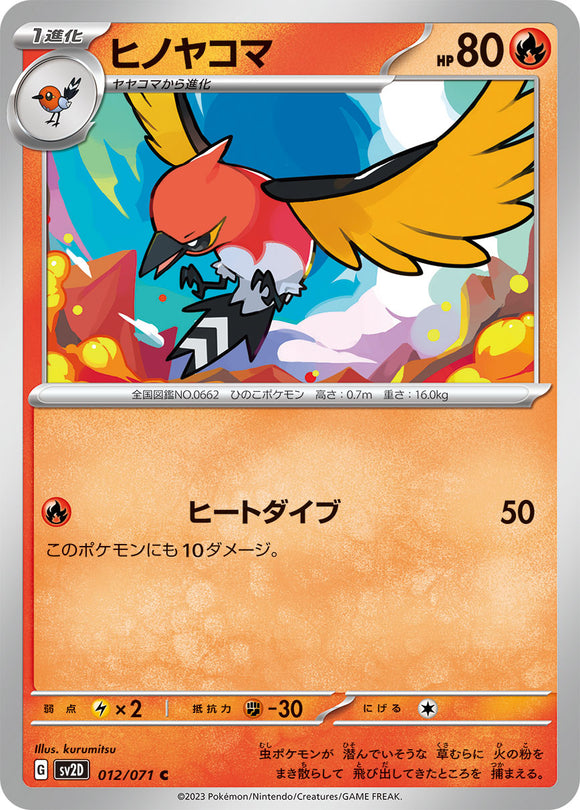 012 Fletchinder SV2D Clay Burst Expansion Scarlet & Violet Japanese Pokémon card