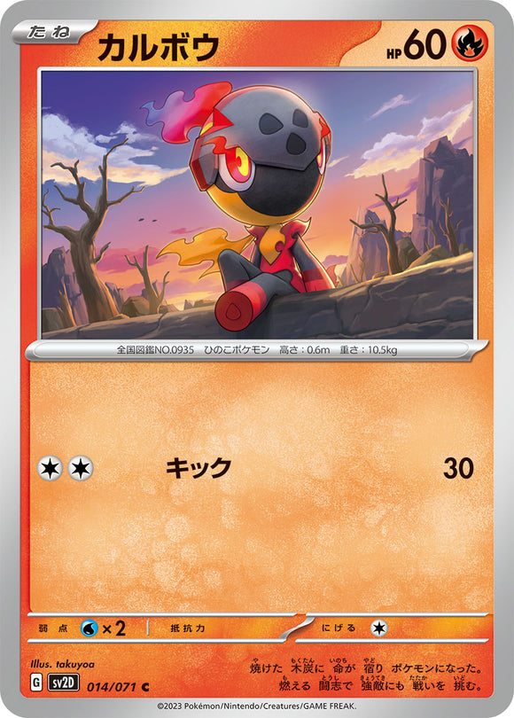 014 Charcadet SV2D Clay Burst Expansion Scarlet & Violet Japanese Pokémon card