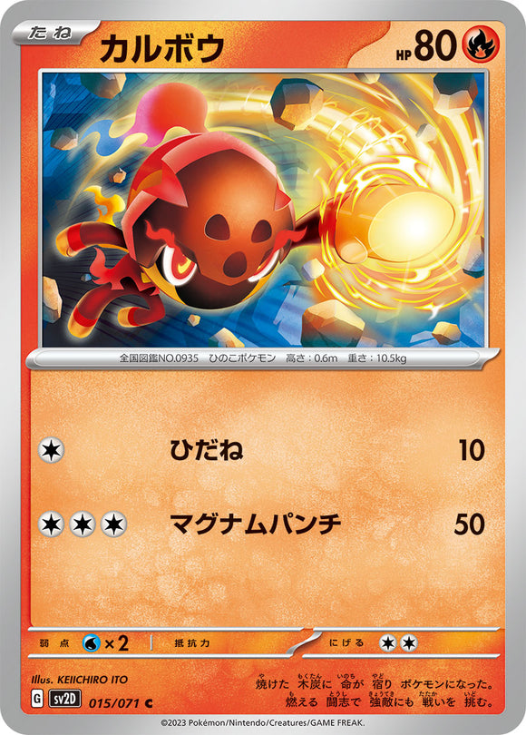 015 Charcadet SV2D Clay Burst Expansion Scarlet & Violet Japanese Pokémon card