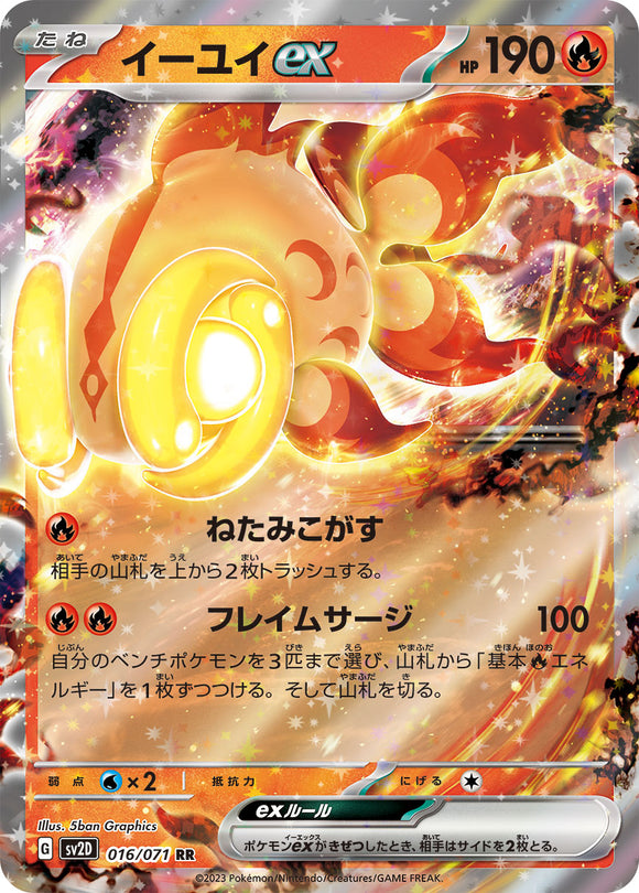016 Chi-Yu ex SV2D Clay Burst Expansion Scarlet & Violet Japanese Pokémon card