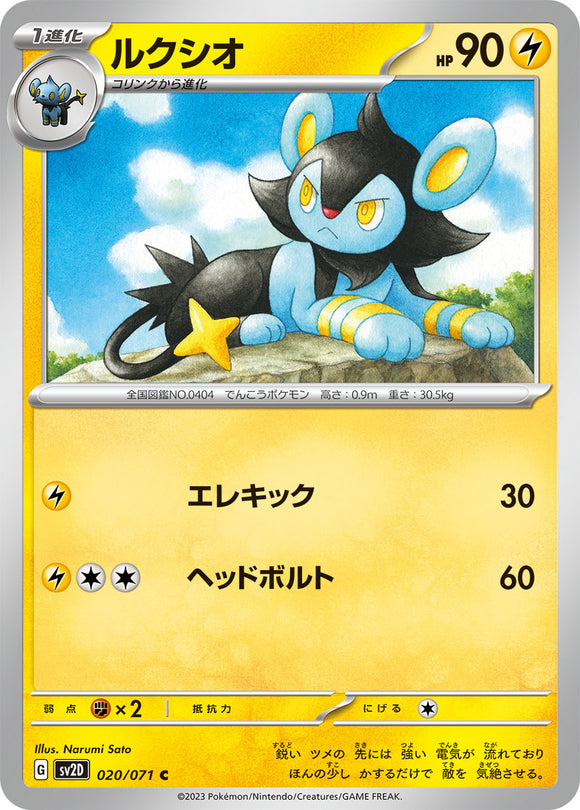 020 Luxio SV2D Clay Burst Expansion Scarlet & Violet Japanese Pokémon card