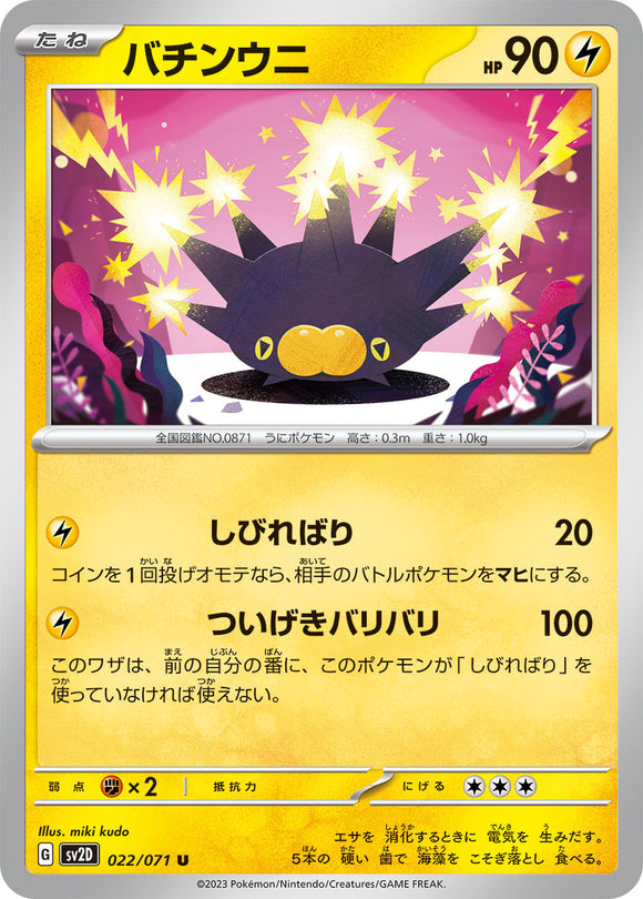 022 Pincurchin SV2D Clay Burst Expansion Scarlet & Violet Japanese Pokémon card