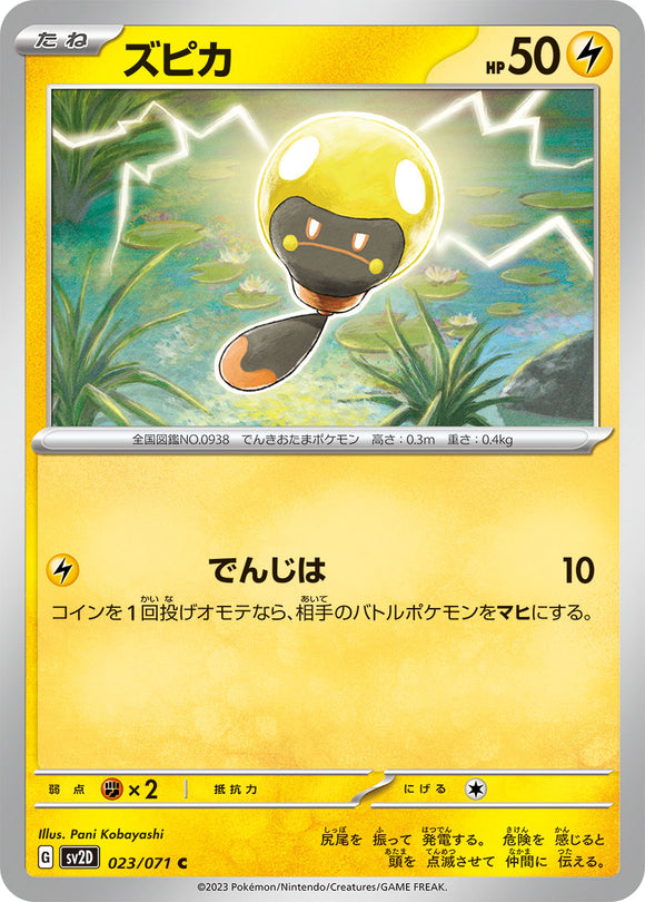 023 Tadbulb SV2D Clay Burst Expansion Scarlet & Violet Japanese Pokémon card