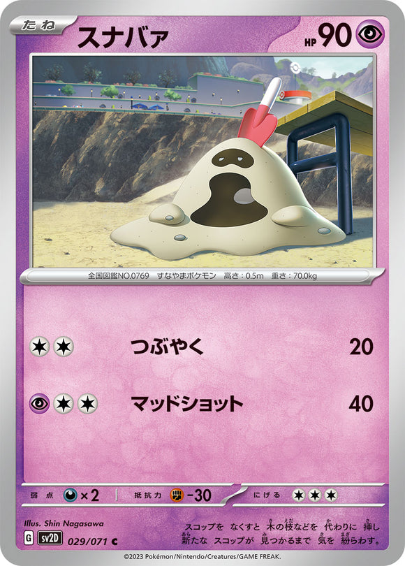 029 Sandygast SV2D Clay Burst Expansion Scarlet & Violet Japanese Pokémon card