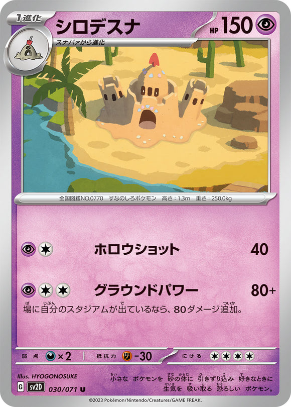 030 Palossand SV2D Clay Burst Expansion Scarlet & Violet Japanese Pokémon card