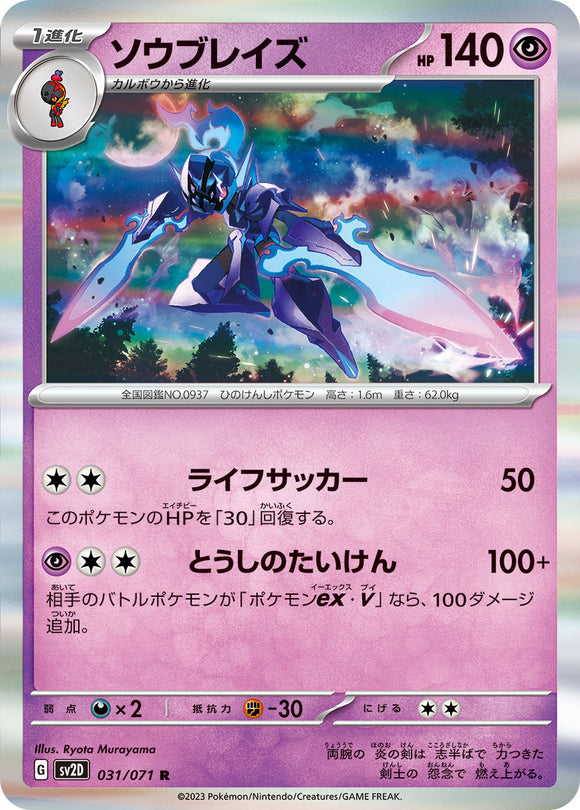 031 Ceuledge SV2D Clay Burst Expansion Scarlet & Violet Japanese Pokémon card