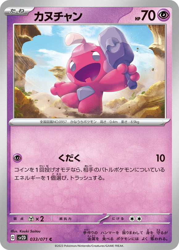 033 Tinkatink SV2D Clay Burst Expansion Scarlet & Violet Japanese Pokémon card