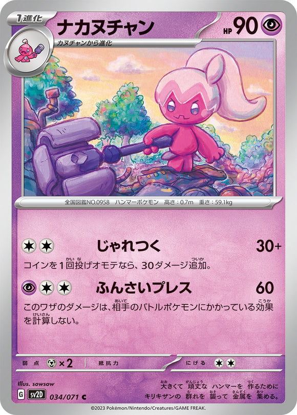 034 Tinkatuff SV2D Clay Burst Expansion Scarlet & Violet Japanese Pokémon card