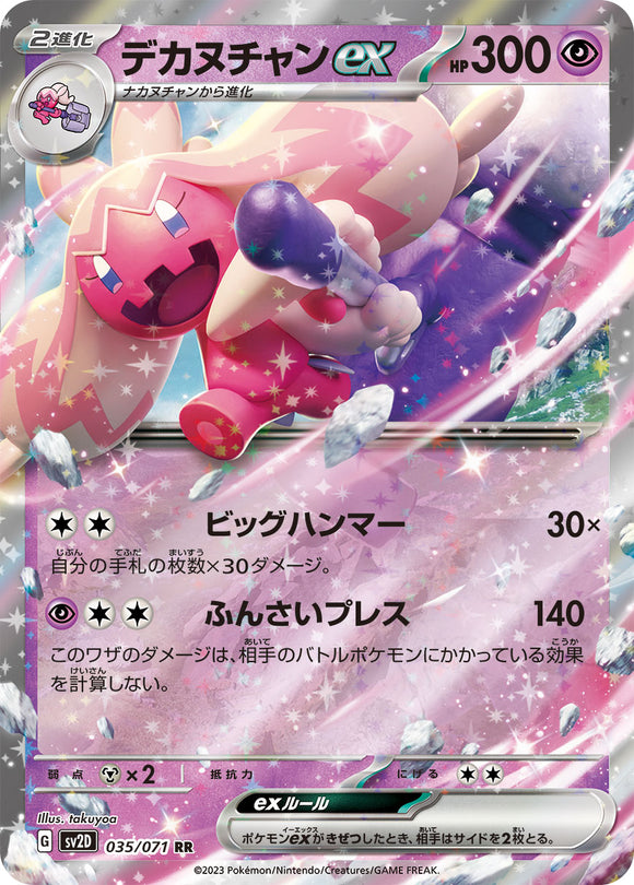 035 Tinkaton ex SV2D Clay Burst Expansion Scarlet & Violet Japanese Pokémon card