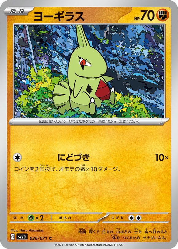 036 Larvitar SV2D Clay Burst Expansion Scarlet & Violet Japanese Pokémon card