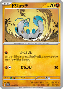 038 Barboach SV2D Clay Burst Expansion Scarlet & Violet Japanese Pokémon card