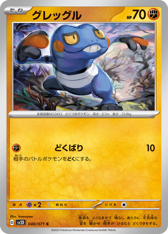 040 Croagunk SV2D Clay Burst Expansion Scarlet & Violet Japanese Pokémon card
