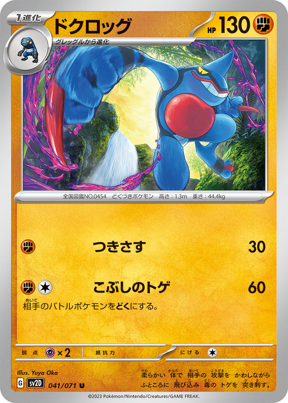 041 Toxicroak SV2D Clay Burst Expansion Scarlet & Violet Japanese Pokémon card