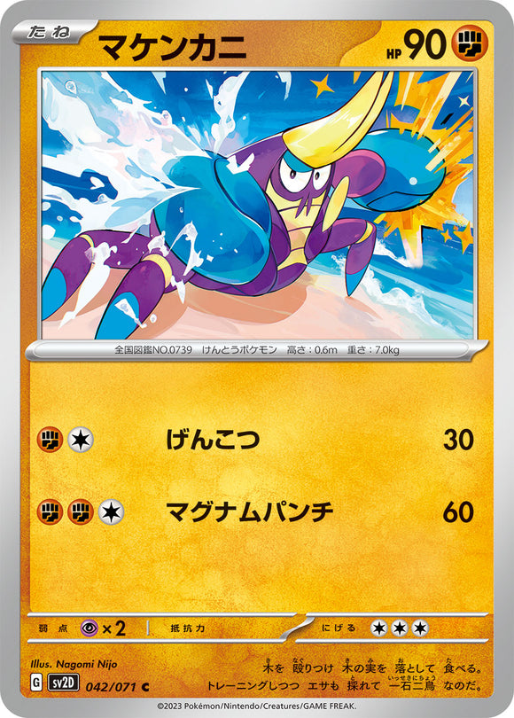 042 Crabrawler SV2D Clay Burst Expansion Scarlet & Violet Japanese Pokémon card