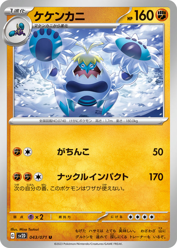 043 Crabominable SV2D Clay Burst Expansion Scarlet & Violet Japanese Pokémon card
