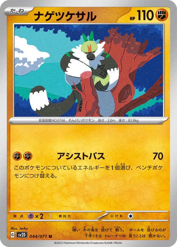 044 Passimian SV2D Clay Burst Expansion Scarlet & Violet Japanese Pokémon card