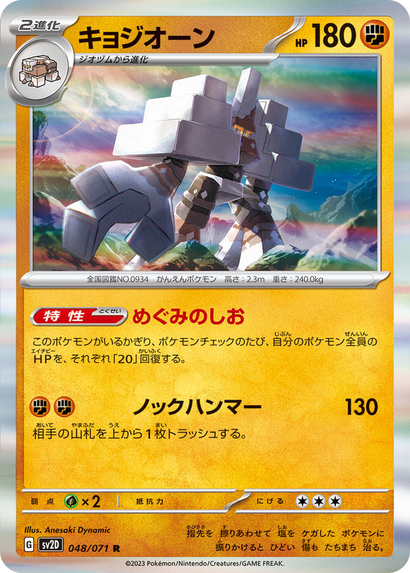 048 Garganacl SV2D Clay Burst Expansion Scarlet & Violet Japanese Pokémon card