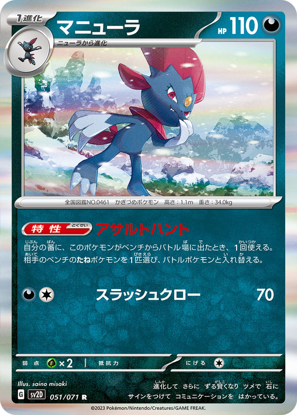 051 Weavile SV2D Clay Burst Expansion Scarlet & Violet Japanese Pokémon card