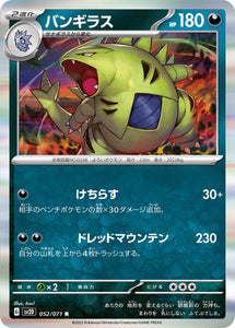 052 Tyranitar SV2D Clay Burst Expansion Scarlet & Violet Japanese Pokémon card