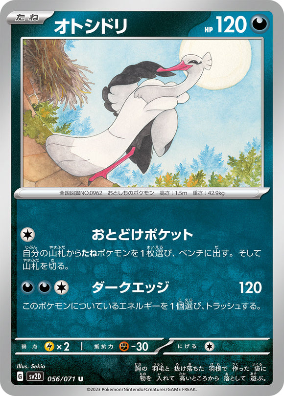 056 Bombirdier SV2D Clay Burst Expansion Scarlet & Violet Japanese Pokémon card