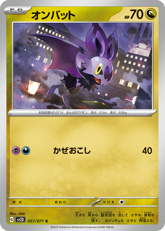 057 Noibat SV2D Clay Burst Expansion Scarlet & Violet Japanese Pokémon card