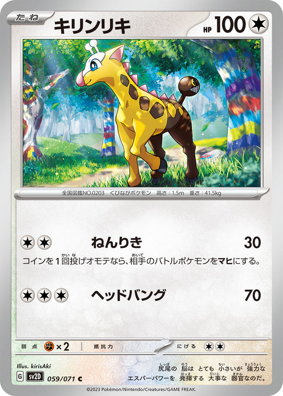 059 Girafarig SV2D Clay Burst Expansion Scarlet & Violet Japanese Pokémon card