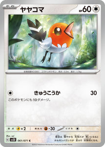 061 Fletchling SV2D Clay Burst Expansion Scarlet & Violet Japanese Pokémon card