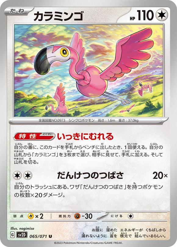 065 Flamigo SV2D Clay Burst Expansion Scarlet & Violet Japanese Pokémon card