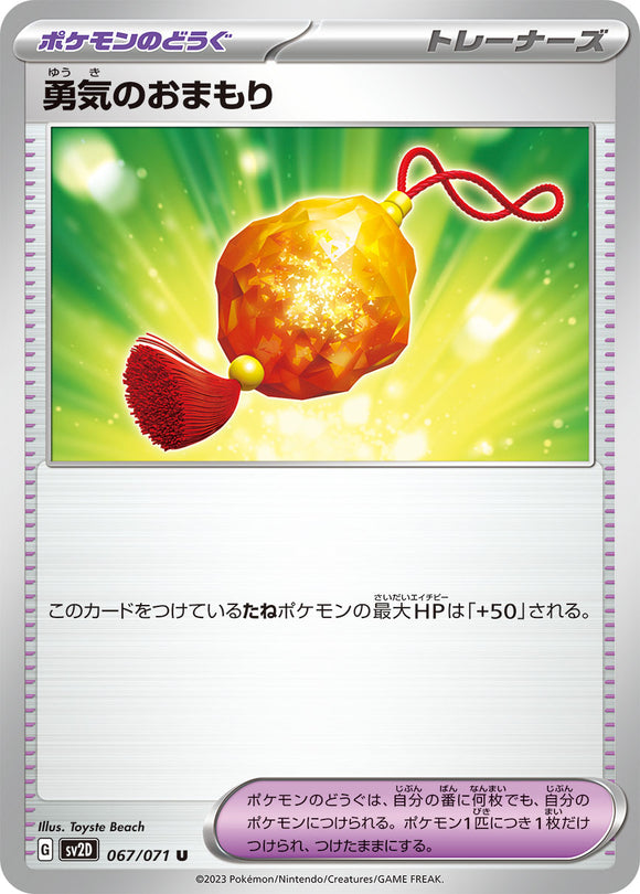 067 Courage Charm SV2D Clay Burst Expansion Scarlet & Violet Japanese Pokémon card