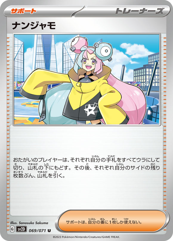 069 Iono SV2D Clay Burst Expansion Scarlet & Violet Japanese Pokémon card