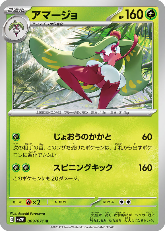 009 Tsareena SV2P Snow Hazard Expansion Scarlet & Violet Japanese Pokémon card