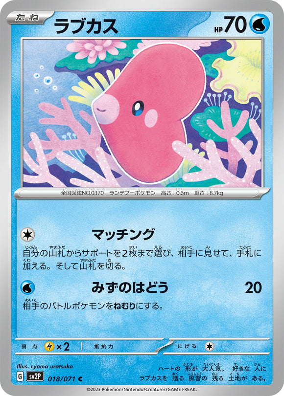 018 Luvdisc SV2P Snow Hazard Expansion Scarlet & Violet Japanese Pokémon card