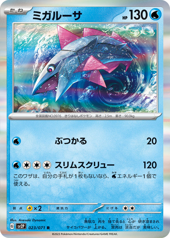 023 Veluza SV2P Snow Hazard Expansion Scarlet & Violet Japanese Pokémon card