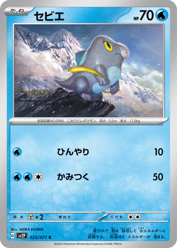 025 Frigibax SV2P Snow Hazard Expansion Scarlet & Violet Japanese Pokémon card