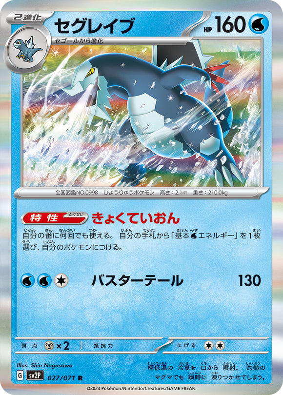 027 Baxcalibur SV2P Snow Hazard Expansion Scarlet & Violet Japanese Pokémon card