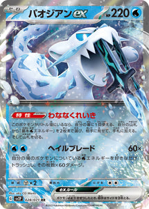 028 Chien-Pao ex SV2P Snow Hazard Expansion Scarlet & Violet Japanese Pokémon card