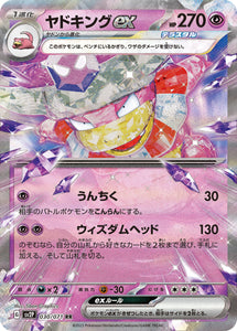 030 Slowking ex SV2P Snow Hazard Expansion Scarlet & Violet Japanese Pokémon card