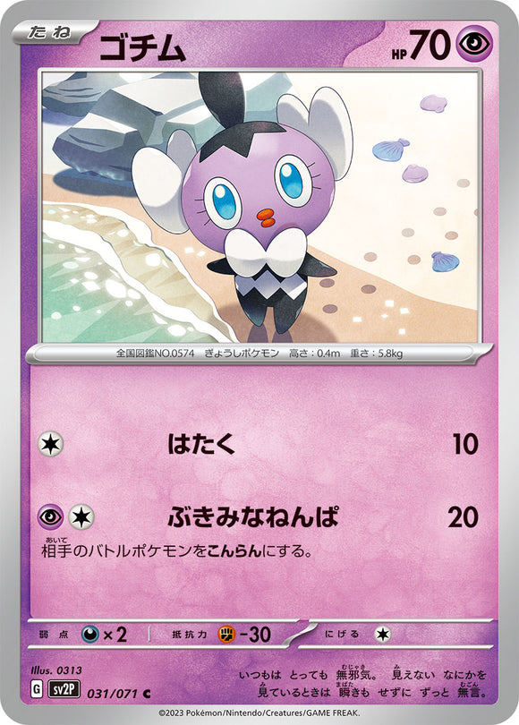 031 Gothita SV2P Snow Hazard Expansion Scarlet & Violet Japanese Pokémon card