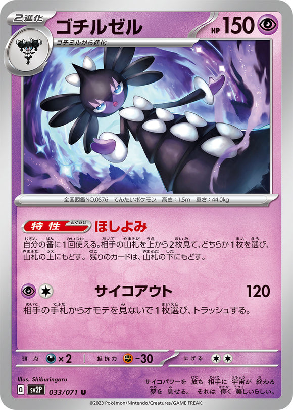 033 Gothitelle SV2P Snow Hazard Expansion Scarlet & Violet Japanese Pokémon card