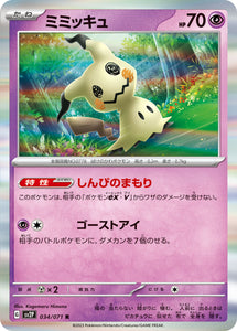 034 Mimikyu SV2P Snow Hazard Expansion Scarlet & Violet Japanese Pokémon card