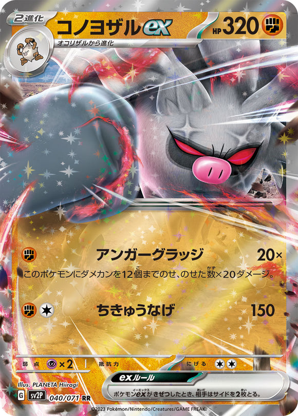 040 Annihilape ex SV2P Snow Hazard Expansion Scarlet & Violet Japanese Pokémon card